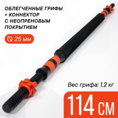 Гриф для штанги FITMAN PLE-BR (черный/красный), 114 см, сборный, металлопластик, 1 комплект