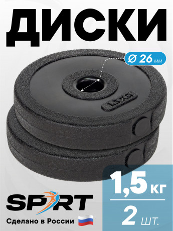 Комплект дисков SPRT WPS-1010, 1.5 кг х 2 шт.