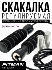 Скакалка с утяжелителями FITMAN SRF-2010PW-B, полимерный тросик, d5 мм, длина 300 см, черная