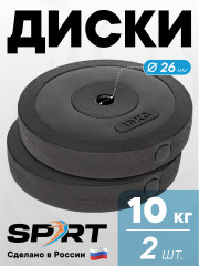 Комплект дисков SPRT WPS-1010, 10 кг х 2 шт.